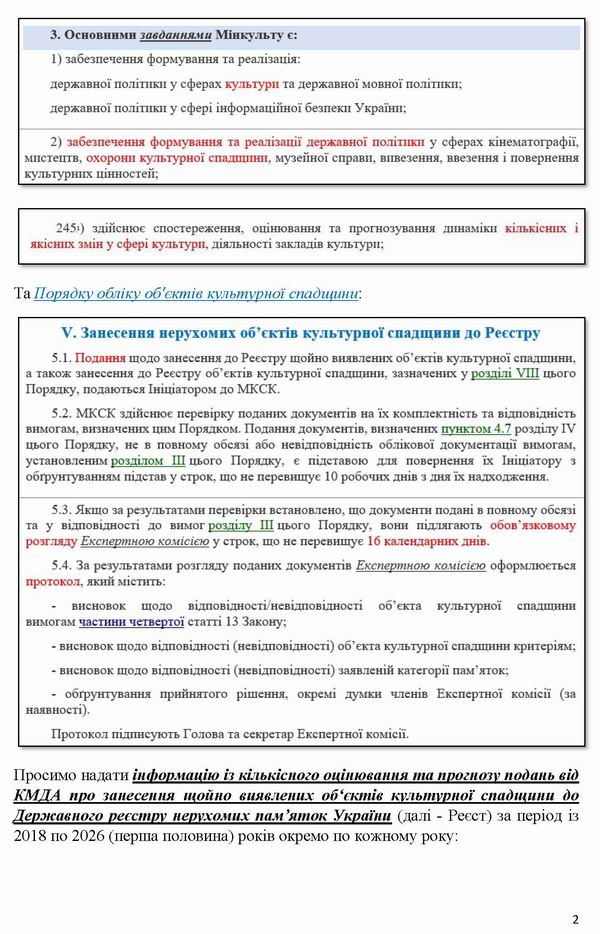 2026-07-11(2) Запит до Мінк про Под-КМДА_Страница_2