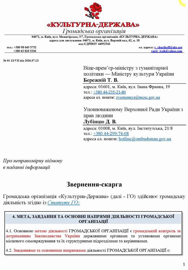 2026-07-13 Скарга-3 до Мінк-Омб на відм-Мінк про Інст-9_Страница_1 600