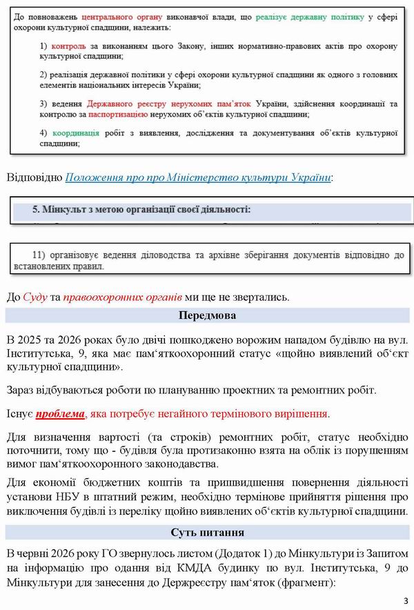 2026-07-13 Скарга-3 до Мінк-Омб на відм-Мінк про Інст-9_Страница_3