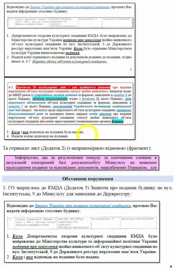 2026-07-13 Скарга-3 до Мінк-Омб на відм-Мінк про Інст-9_Страница_4