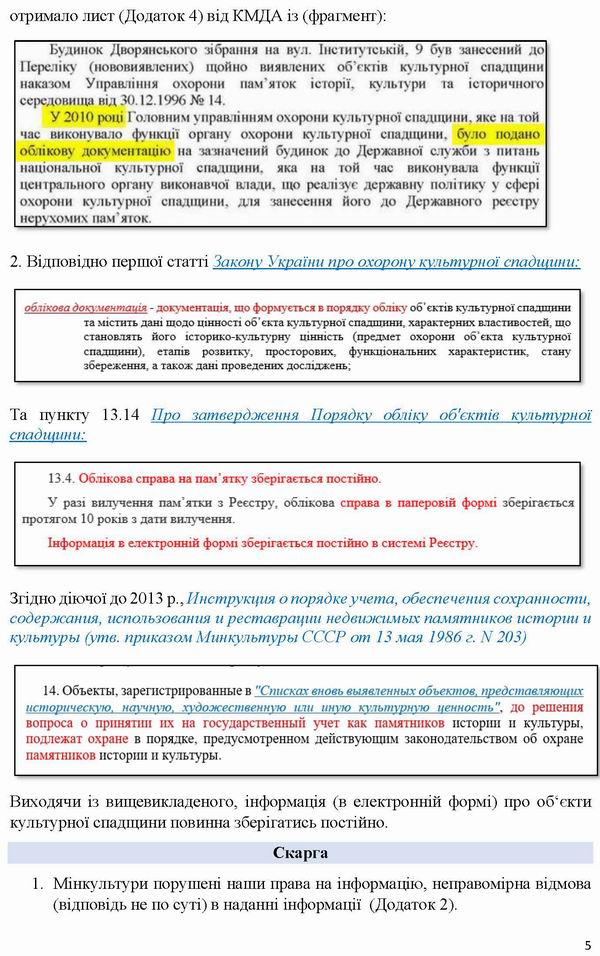 2026-07-13 Скарга-3 до Мінк-Омб на відм-Мінк про Інст-9_Страница_5