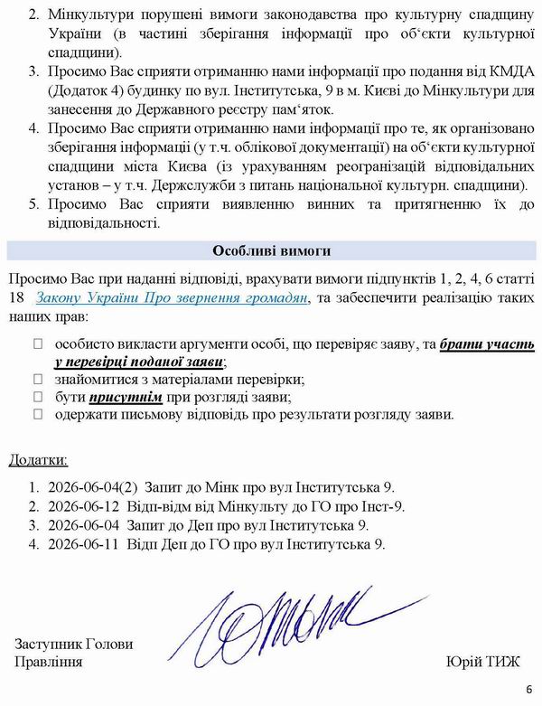 2026-07-13 Скарга-3 до Мінк-Омб на відм-Мінк про Інст-9_Страница_6