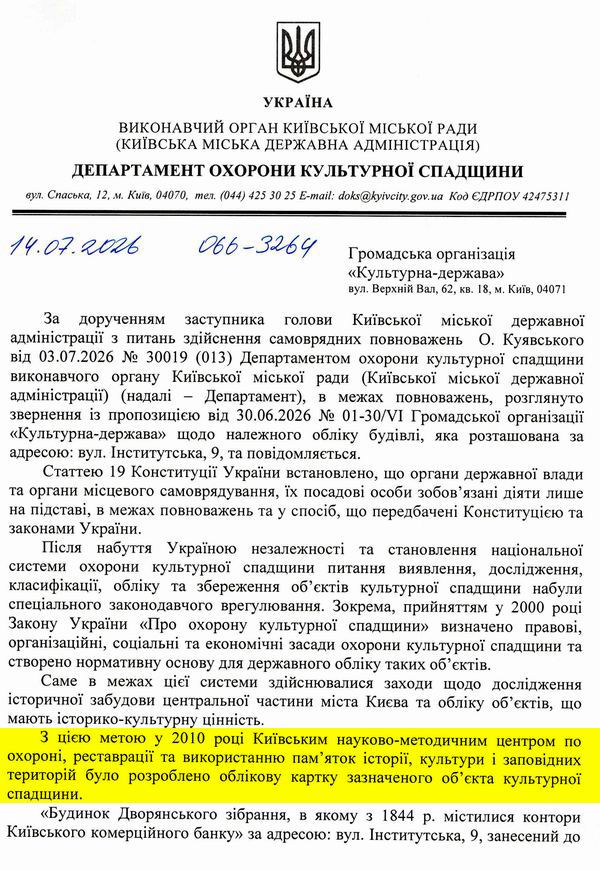 2026-07-14 Відп-відм від Кл на Пропоз викл Інст-9_Страница_1 600