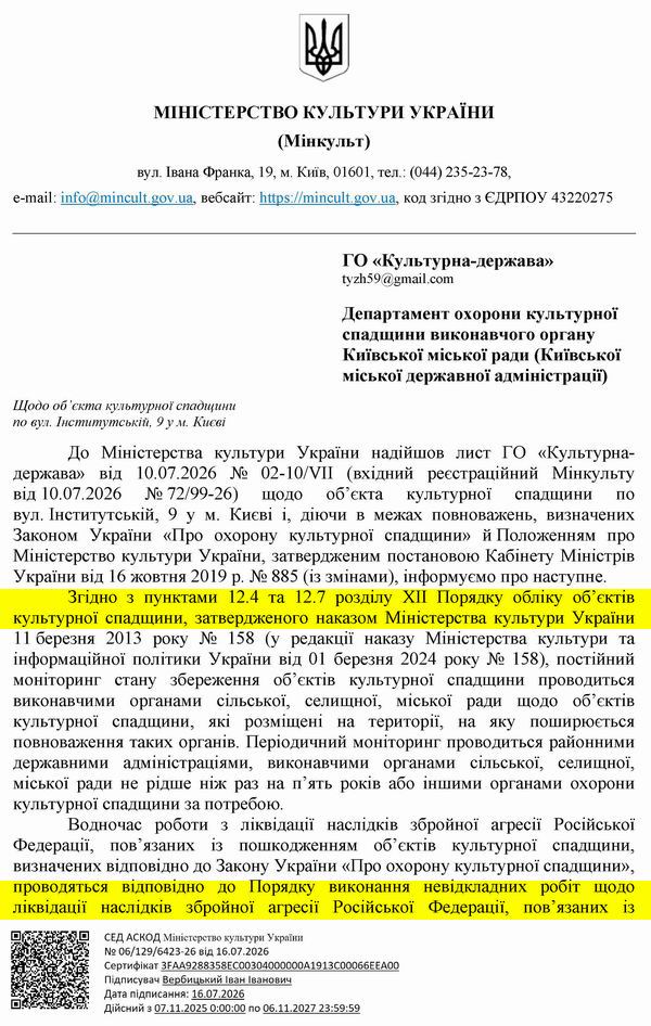 2026-07-16 Відп-відм від Мінк на Заяву-2 про непровед Монітор_Страница_1 600