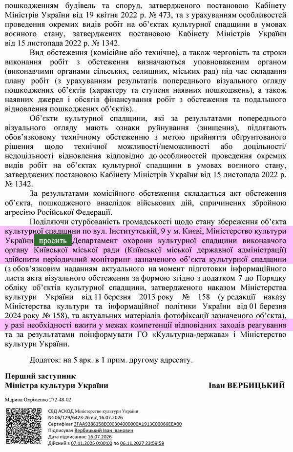 2026-07-16 Відп-відм від Мінк на Заяву-2 про непровед Монітор_Страница_2