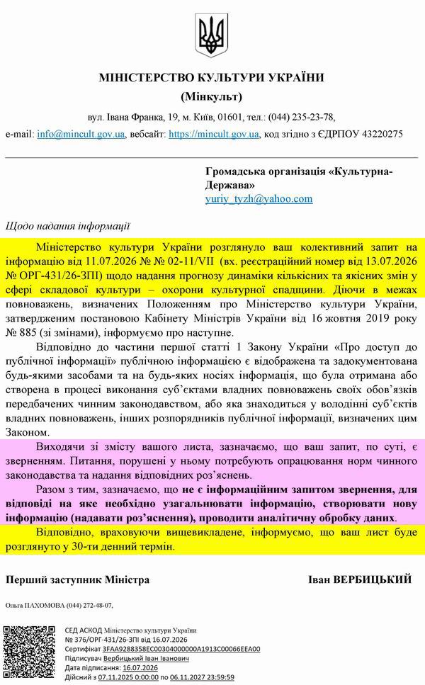 2026-07-16 Відп-відм на Зап до Мінк про Под-КМДА 600