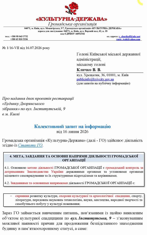 2026-07-16(1) Запит до Кл на Проекти1-2 Інст-9_Страница_1 600