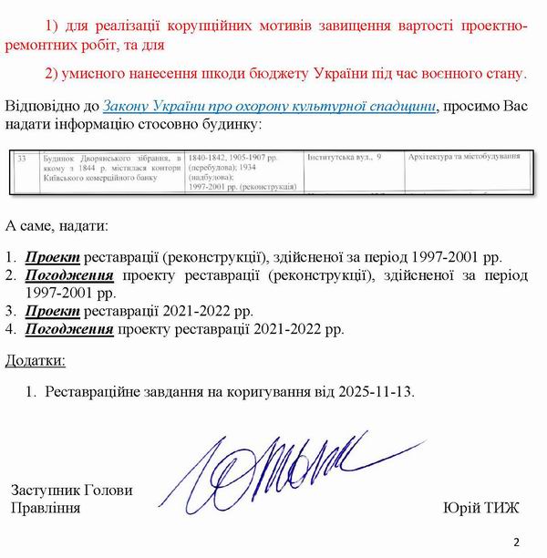 2026-07-16(1) Запит до Кл на Проекти1-2 Інст-9_Страница_2