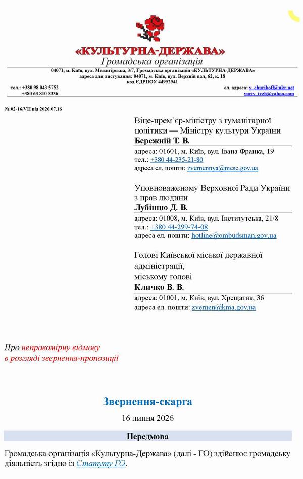 2026-07-16(2) Скарга до Кабм-Омб-Кл нерозгл-Пропоз Інст-9_Страница_1 600