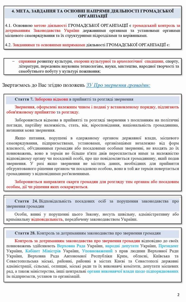 2026-07-16(2) Скарга до Кабм-Омб-Кл нерозгл-Пропоз Інст-9_Страница_2