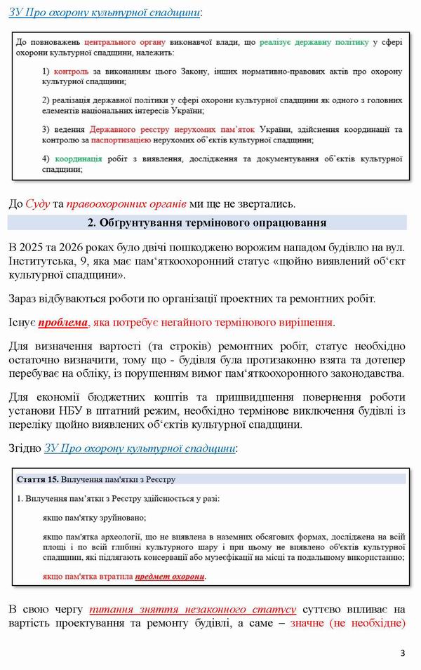 2026-07-16(2) Скарга до Кабм-Омб-Кл нерозгл-Пропоз Інст-9_Страница_3