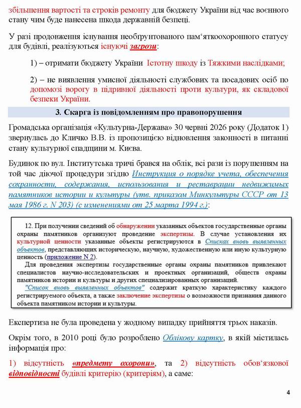 2026-07-16(2) Скарга до Кабм-Омб-Кл нерозгл-Пропоз Інст-9_Страница_4