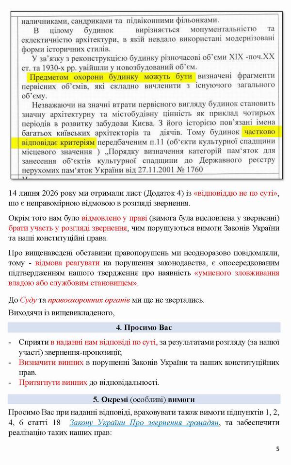 2026-07-16(2) Скарга до Кабм-Омб-Кл нерозгл-Пропоз Інст-9_Страница_5
