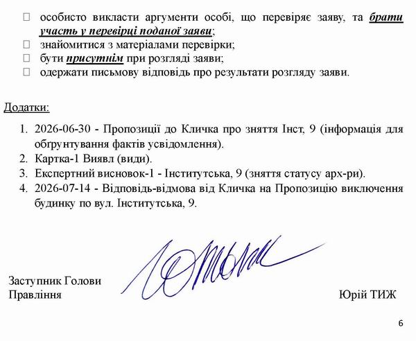 2026-07-16(2) Скарга до Кабм-Омб-Кл нерозгл-Пропоз Інст-9_Страница_6