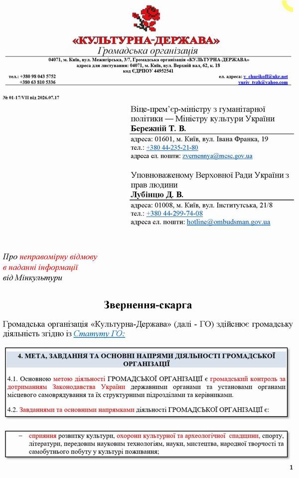 2026-07-17 Скарга-5 до Мінк-Омб про відм в інфо про Под-КМДА_Страница_1 600