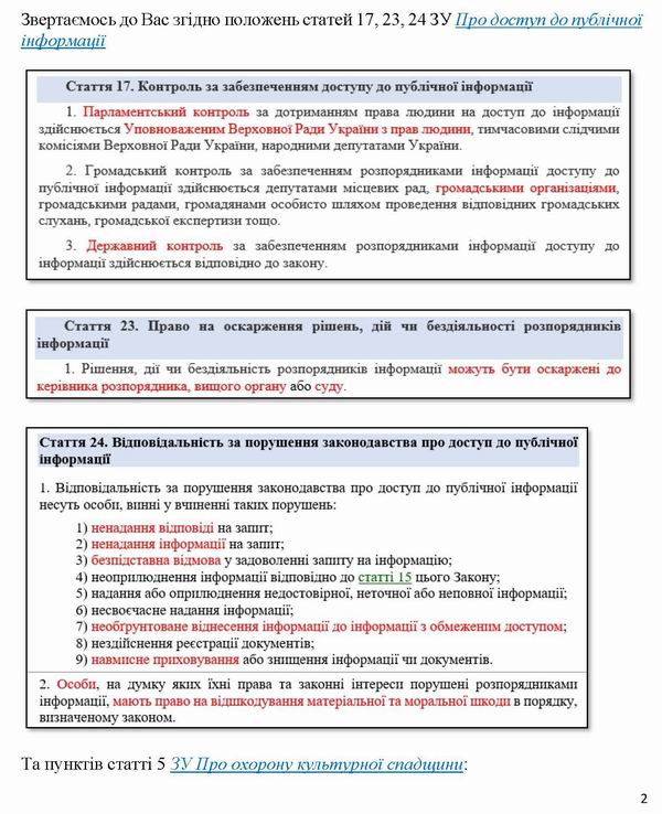 2026-07-17 Скарга-5 до Мінк-Омб про відм в інфо про Под-КМДА_Страница_2
