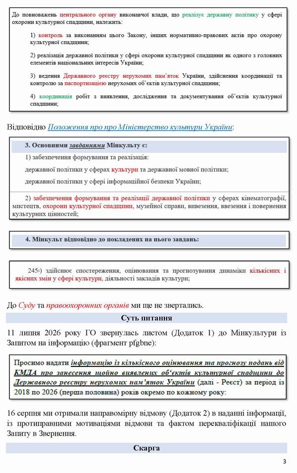 2026-07-17 Скарга-5 до Мінк-Омб про відм в інфо про Под-КМДА_Страница_3