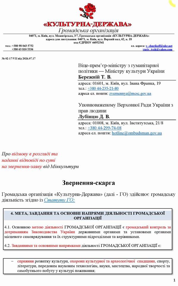 2026-07-17(2) Скарга-6 до Мінк-Омб про відм в Заява-2_Страница_1 600