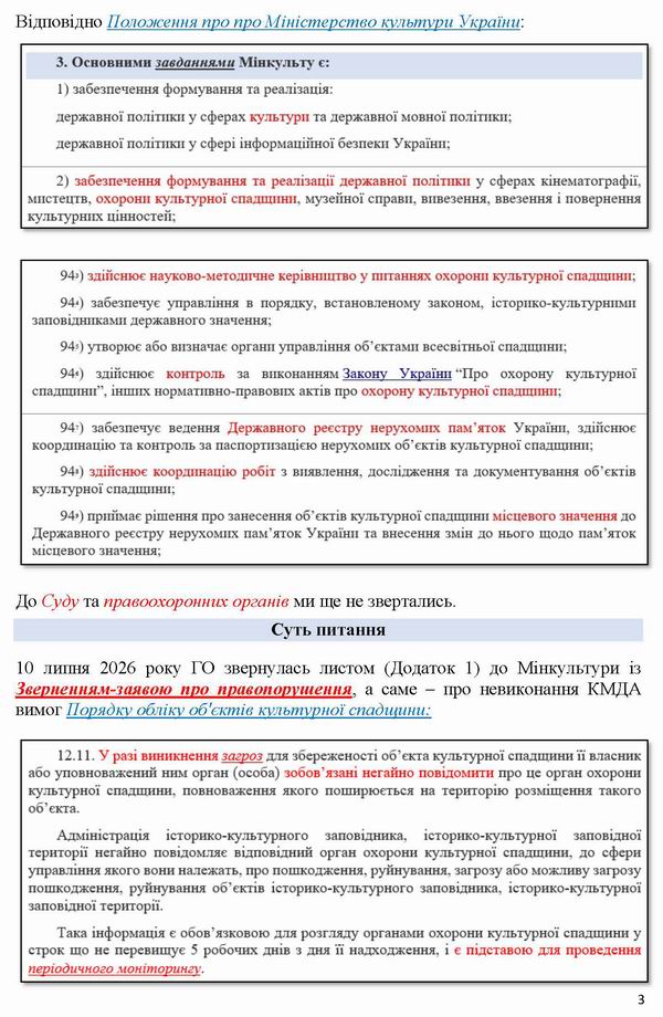 2026-07-17(2) Скарга-6 до Мінк-Омб про відм в Заява-2_Страница_3