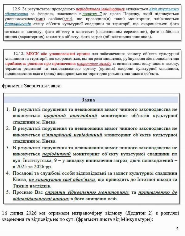 2026-07-17(2) Скарга-6 до Мінк-Омб про відм в Заява-2_Страница_4