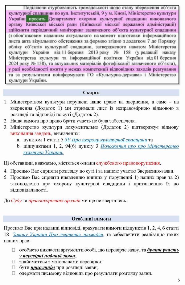 2026-07-17(2) Скарга-6 до Мінк-Омб про відм в Заява-2_Страница_5