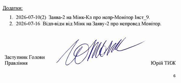 2026-07-17(2) Скарга-6 до Мінк-Омб про відм в Заява-2_Страница_6