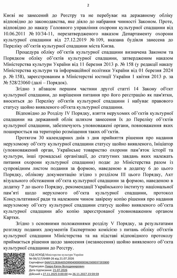 2026-07-21 Відп-відм від Мінк щодо Пропоз зняття Інст-9 до КМДА_Страница_2