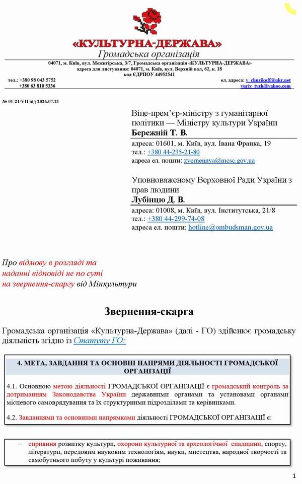 2026-07-21 Скарга-7 до Мінк-Омб про відм_Страница_1 600