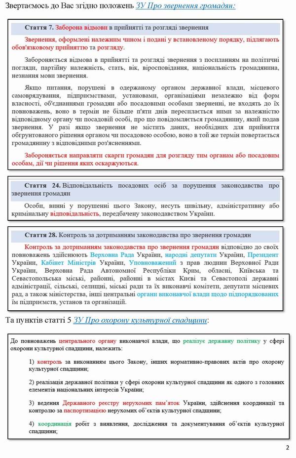 2026-07-21 Скарга-7 до Мінк-Омб про відм_Страница_2