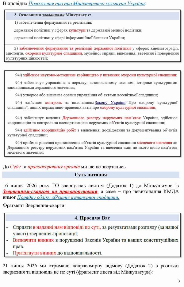 2026-07-21 Скарга-7 до Мінк-Омб про відм_Страница_3