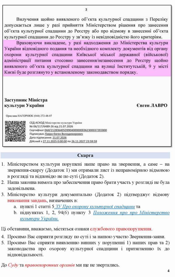 2026-07-21 Скарга-7 до Мінк-Омб про відм_Страница_4