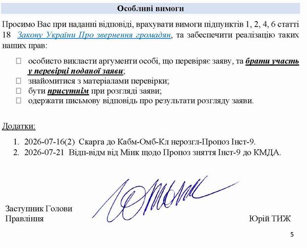 2026-07-21 Скарга-7 до Мінк-Омб про відм_Страница_5