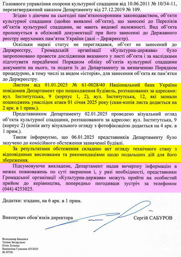 2026-07-22 Відп-відм Деп (+Акт по Інст 9 2025)_Страница_2