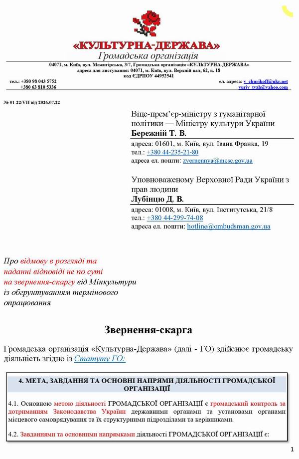 2026-07-22 Заява-4 на Мінк про відмову на знищ Фонду_Страница_1 600