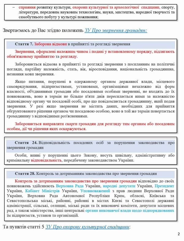 2026-07-22 Заява-4 на Мінк про відмову на знищ Фонду_Страница_2