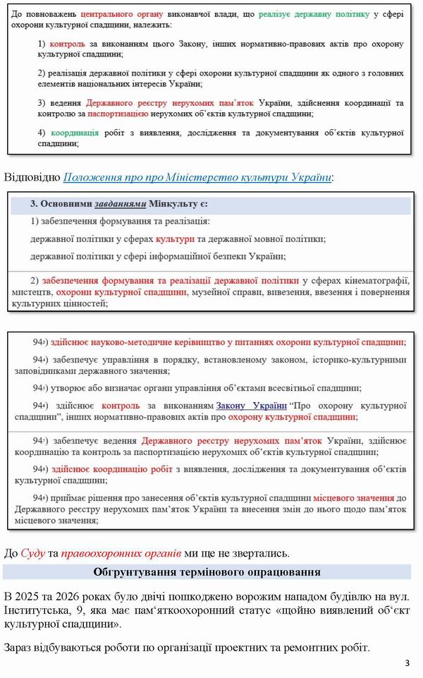 2026-07-22 Заява-4 на Мінк про відмову на знищ Фонду_Страница_3