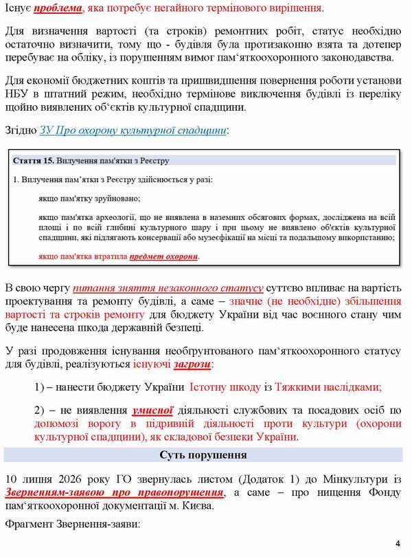 2026-07-22 Заява-4 на Мінк про відмову на знищ Фонду_Страница_4