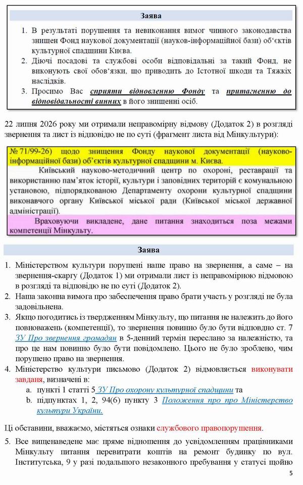 2026-07-22 Заява-4 на Мінк про відмову на знищ Фонду_Страница_5