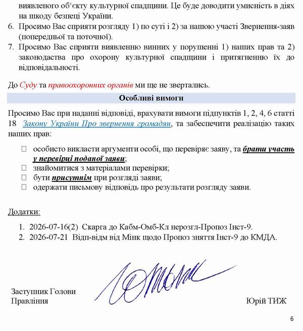 2026-07-22 Заява-4 на Мінк про відмову на знищ Фонду_Страница_6