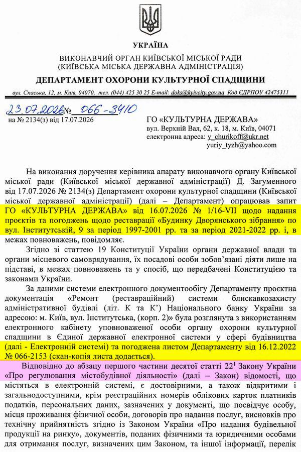 2026-07-23 Відп-відм Кл Інст-9 проект блиск-2022 +погодж_Страница_1 600