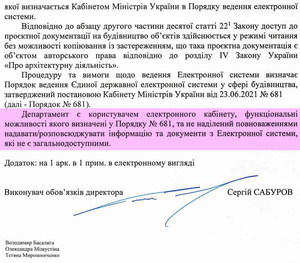 2026-07-23 Відп-відм Кл Інст-9 проект блиск-2022 +погодж_Страница_2