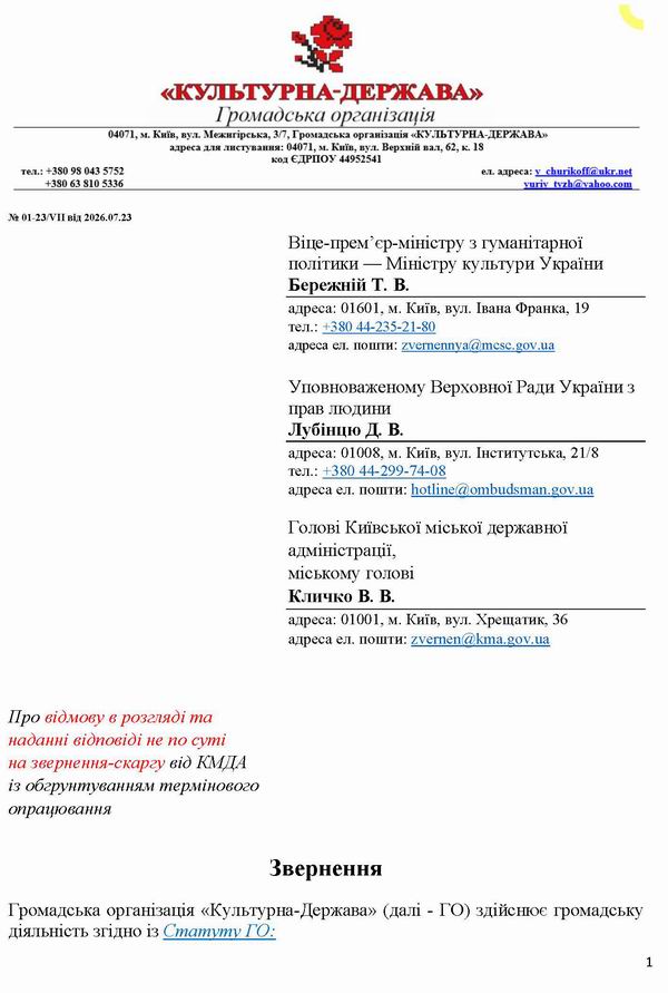 2026-07-23 Скарга до Омб-Мінк-Кл про відм Кл про 12-зв_Страница_1 600