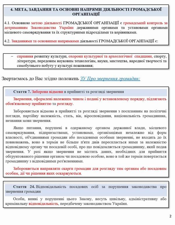 2026-07-23 Скарга до Омб-Мінк-Кл про відм Кл про 12-зв_Страница_2