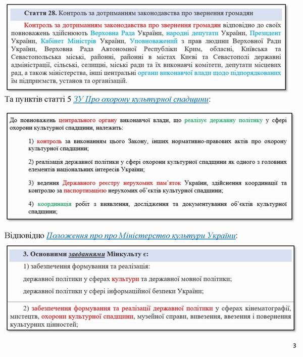 2026-07-23 Скарга до Омб-Мінк-Кл про відм Кл про 12-зв_Страница_3