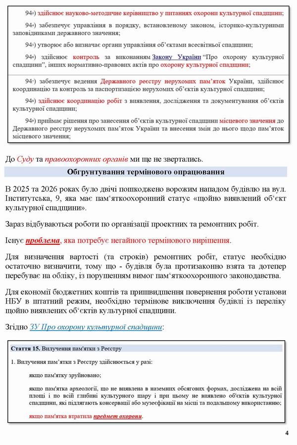 2026-07-23 Скарга до Омб-Мінк-Кл про відм Кл про 12-зв_Страница_4