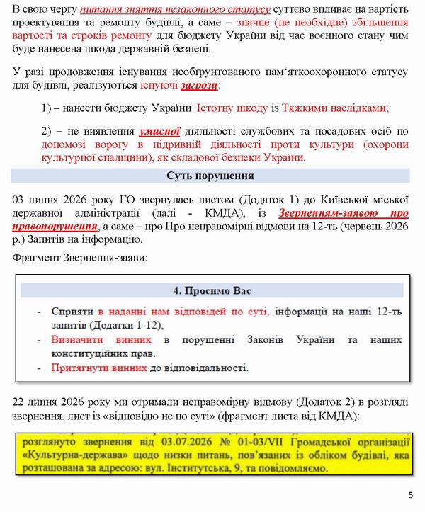 2026-07-23 Скарга до Омб-Мінк-Кл про відм Кл про 12-зв_Страница_5