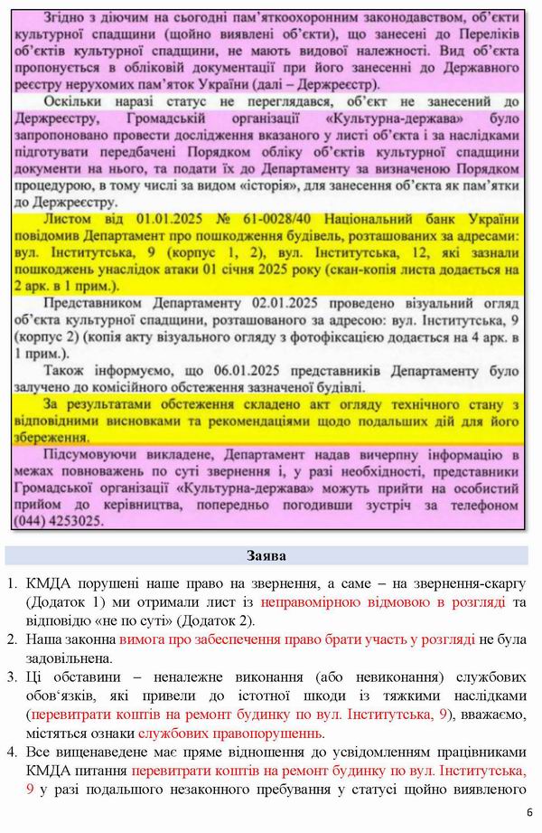 2026-07-23 Скарга до Омб-Мінк-Кл про відм Кл про 12-зв_Страница_6
