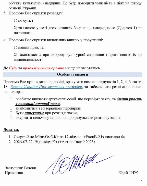 2026-07-23 Скарга до Омб-Мінк-Кл про відм Кл про 12-зв_Страница_7