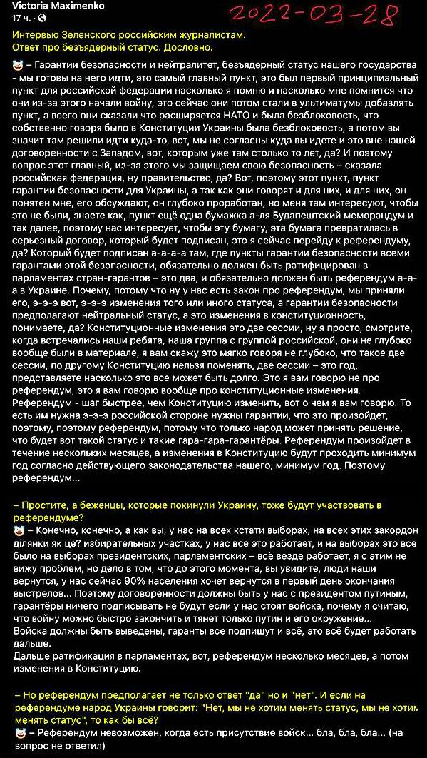 Facebook 2022-03 Зе инт РФ (фрагм)