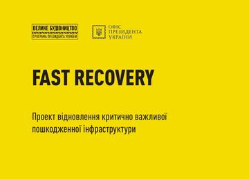 Fast Rekovery - Презентац 27с с0